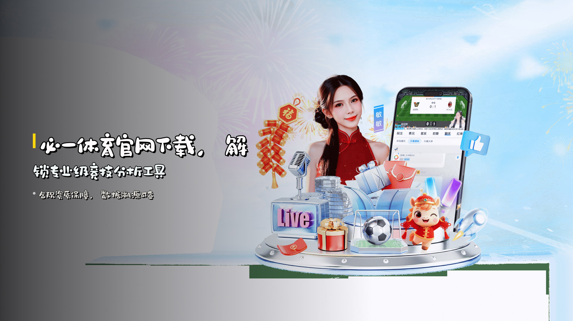 必一体育官网下载，<br>解锁<strong>专业级</strong>竞技分析工具